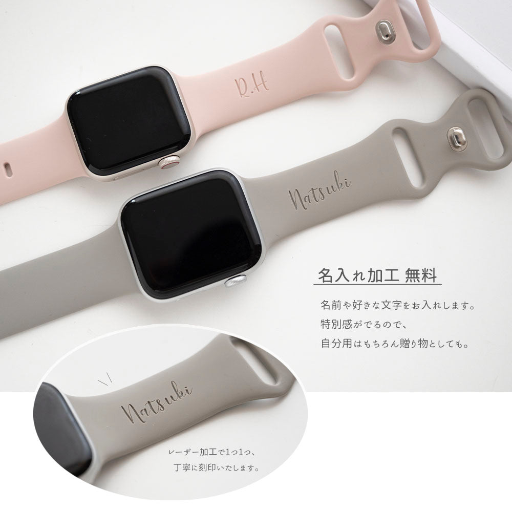 名入れ アップルウォッチ バンド シリコン ベルト