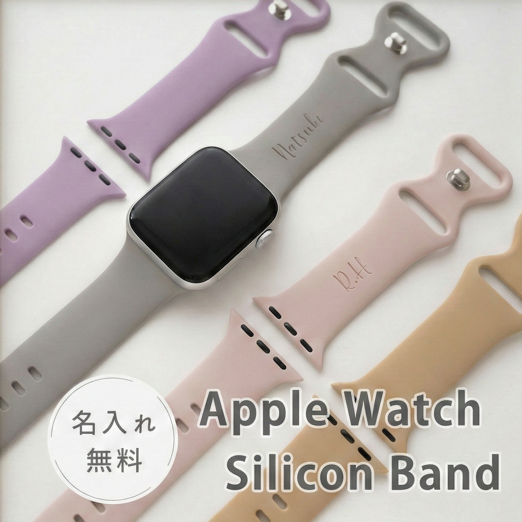 名入れ アップルウォッチ バンド シリコン ベルト