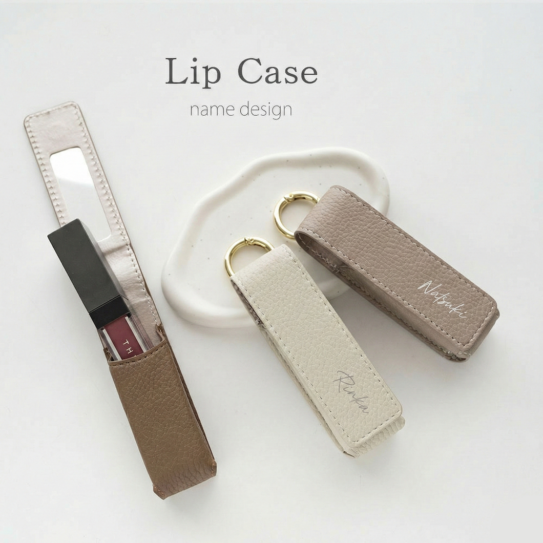 くすみカラー simple 名入れ 1本収納 ミラー付き リップケース