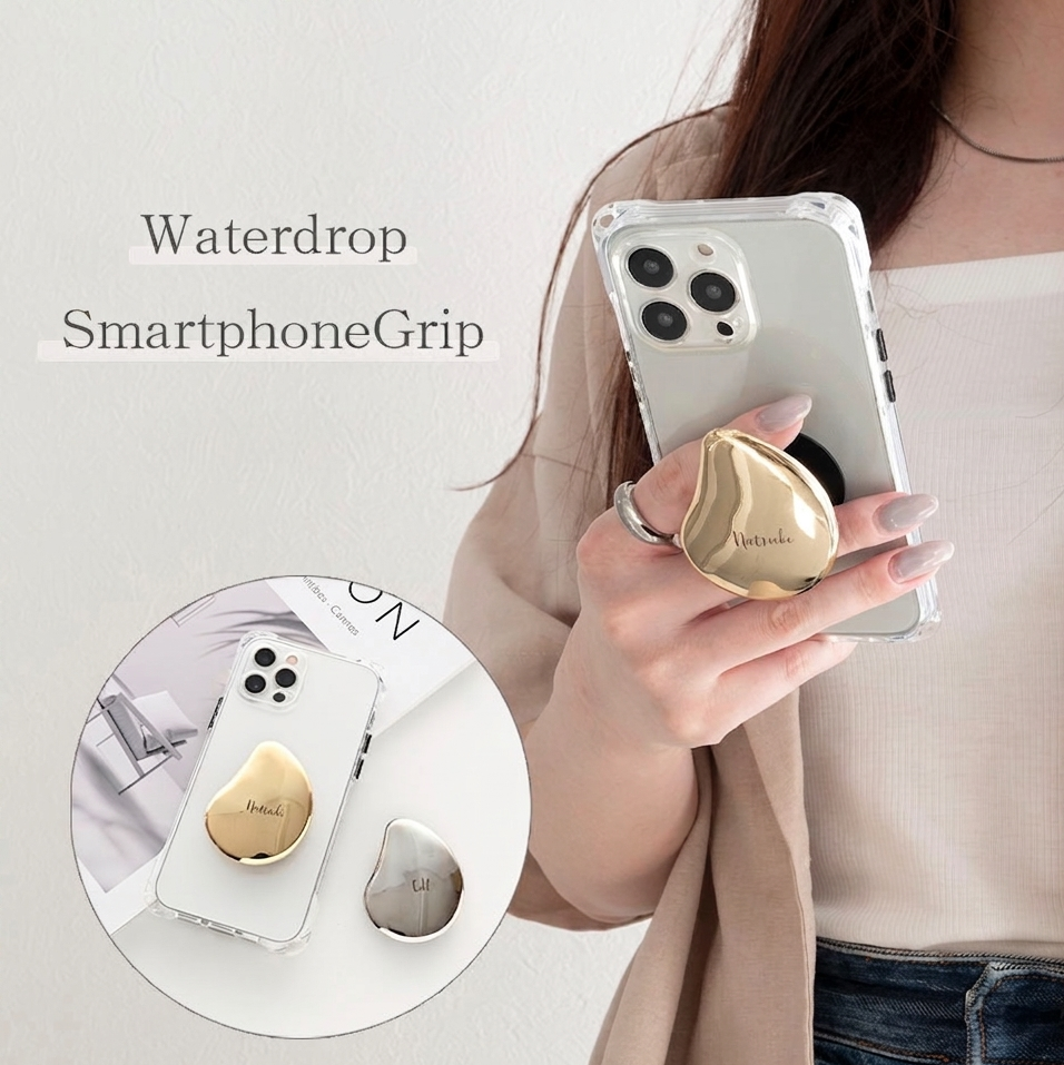 ウォータードロップ 名入れ スマホグリップ スマホスタンド