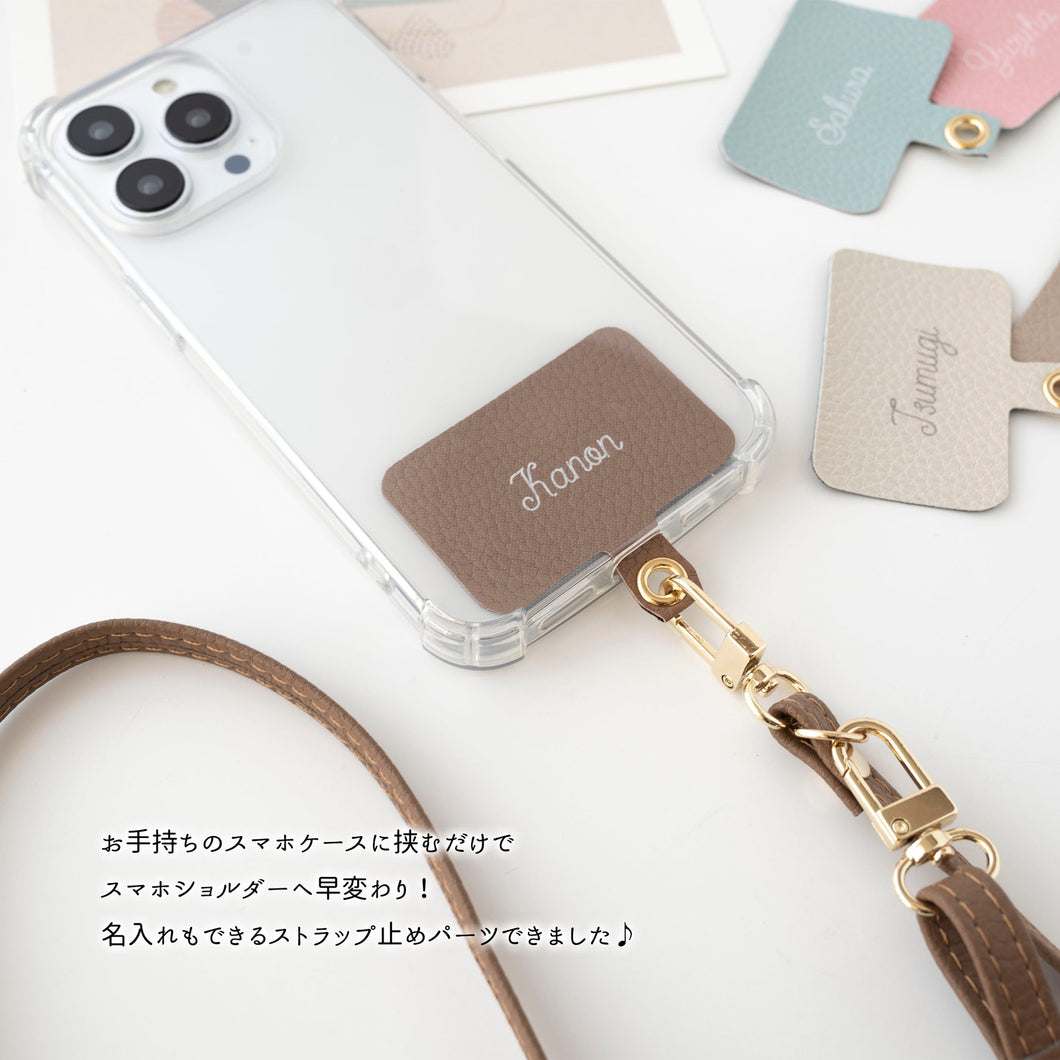 名入れ Simple フェミニン ストラップホルダー
