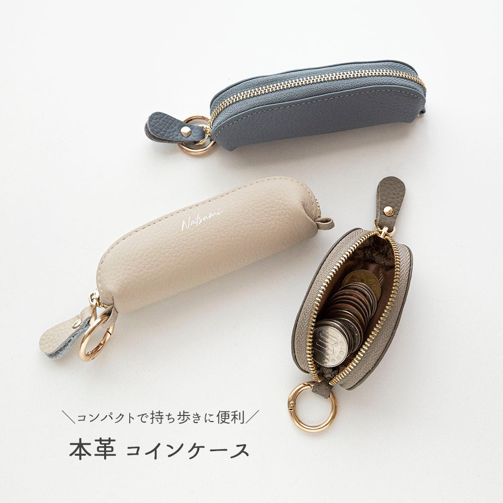 スティック型 コインケース 本革 ニュアンス 名入れ 小銭入れ 小物入れ ミニポーチ ピルケース リップケース