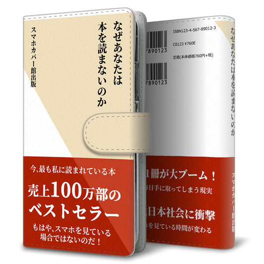 Galaxy S26 SCG36 au 本のスマホケース新書風