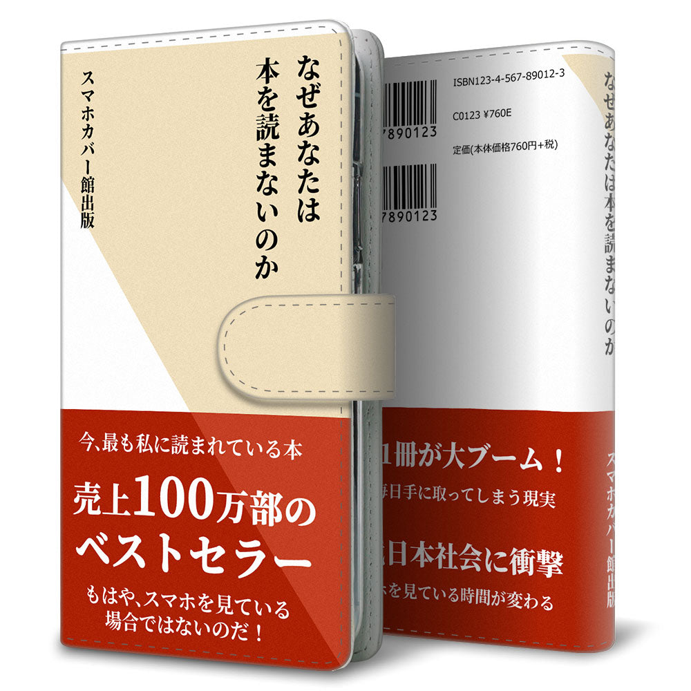 Xperia 5 IV SO-54C docomo 本のスマホケース新書風 耐衝撃