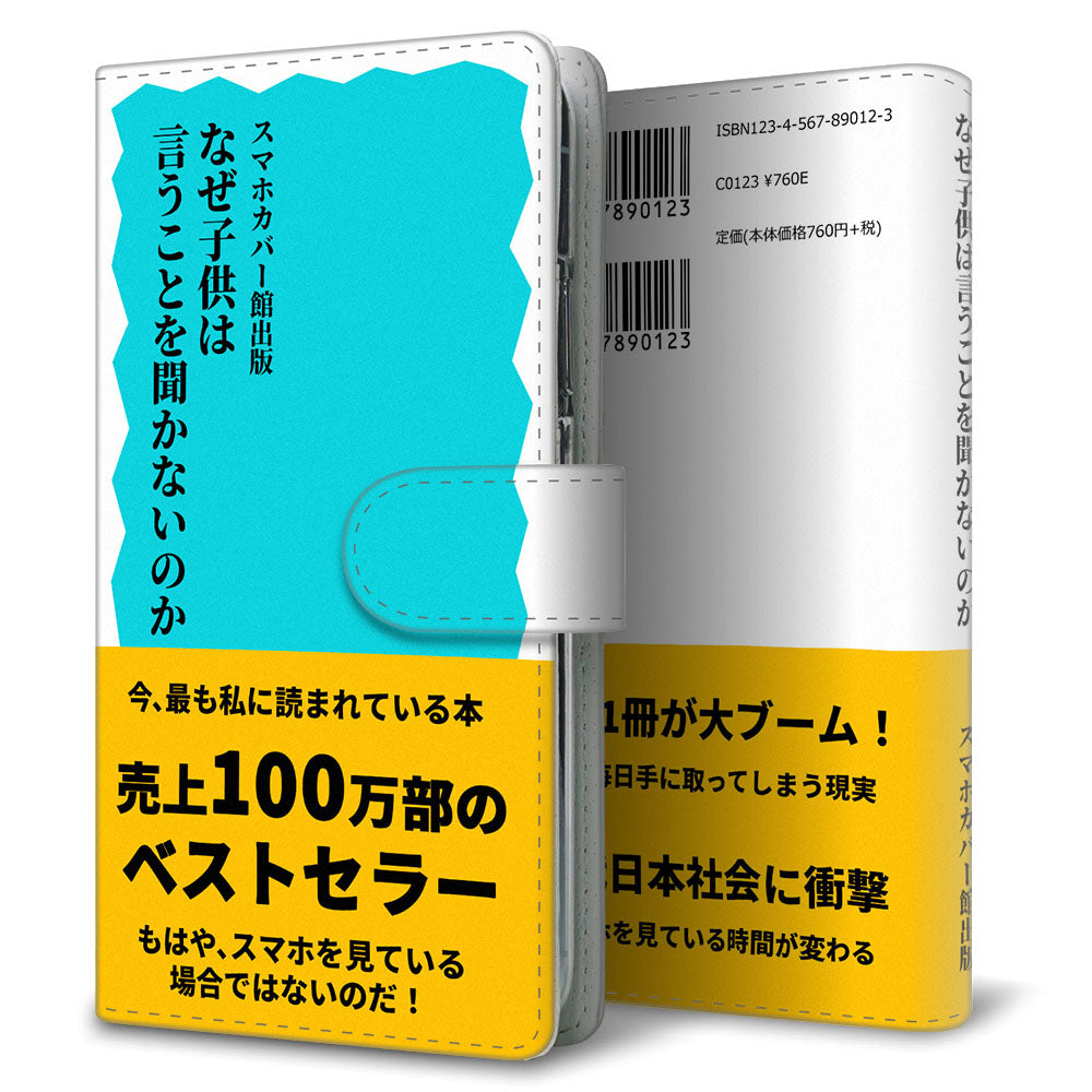 Galaxy S23 FE SCG24 au 本のスマホケース新書風 耐衝撃