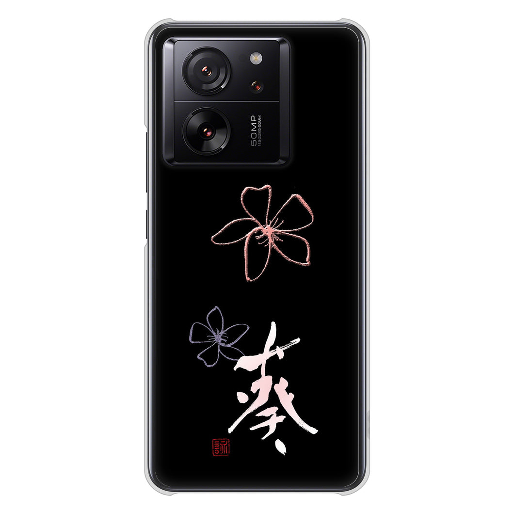 Xiaomi 13T XIG04 au 高画質仕上げ 背面印刷 ハードケース大野詠舟 一文字