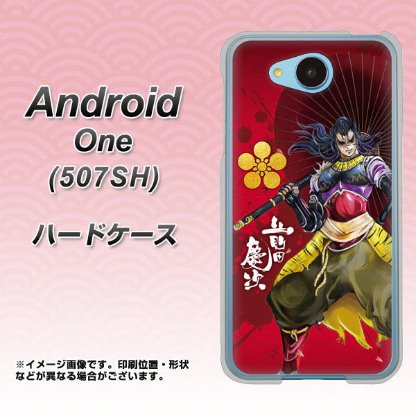 507SH Android One Y!mobile AB806 前田慶次 イラストと家紋 ハードケース 背面印刷