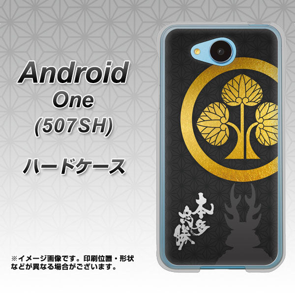 507SH Android One Y!mobile AB814 本多忠勝 シルエットと家紋 ハードケース 背面印刷
