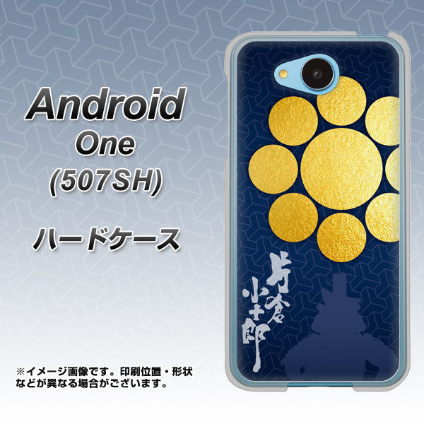 507SH Android One Y!mobile AB816 片倉小十郎 シルエットと家紋 ハードケース 背面印刷