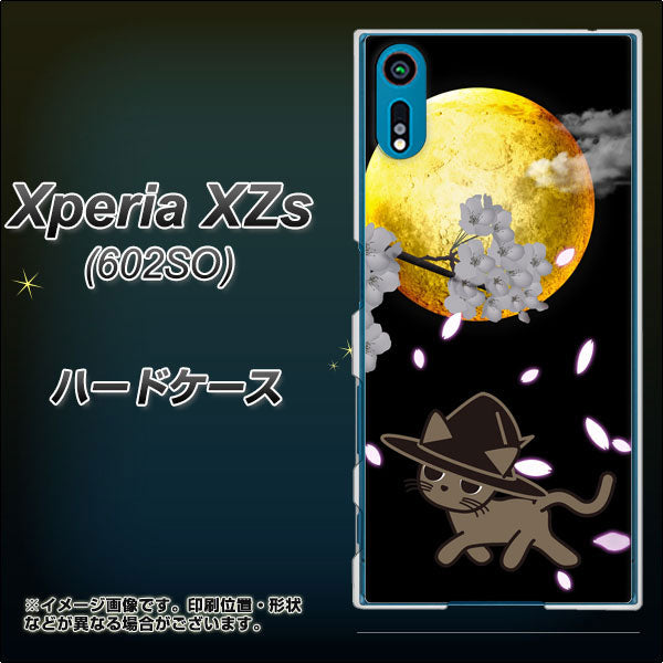 softbank エクスペリア XZs 602SO 高画質仕上げ 背面印刷 ハードケース【1115 月夜に散歩するネコ】