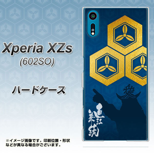 softbank エクスペリア XZs 602SO 高画質仕上げ 背面印刷 ハードケース【AB817 直江兼続 シルエットと家紋】