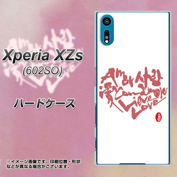 softbank エクスペリア XZs 602SO 高画質仕上げ 背面印刷 ハードケース【OE801 世界の言葉で「愛(ホワイト)」のデザイン筆文字(書道家作品)】