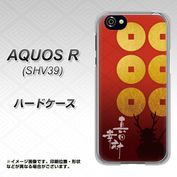 AQUOS R 605SH SoftBank AB802 真田幸村 シルエットと家紋 ハードケース 背面印刷