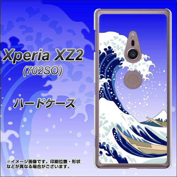 Xperia XZ2 702SO SoftBank 625 波に富士 ハードケース 背面印刷