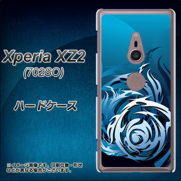Xperia XZ2 702SO SoftBank 731 ドラゴンサークル ハードケース 背面印刷