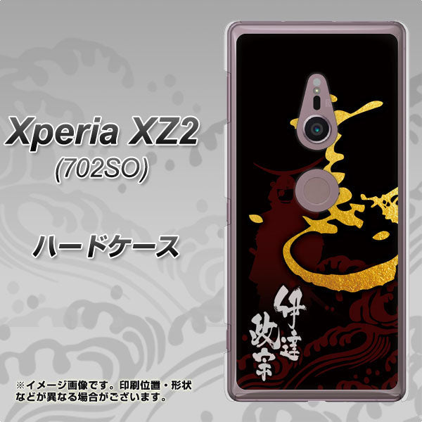 Xperia XZ2 702SO SoftBank AB804 伊達正宗 シルエットと花押 ハードケース 背面印刷