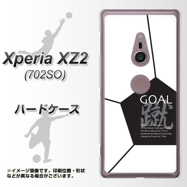 Xperia XZ2 702SO SoftBank IB921 サッカーボール ハードケース 背面印刷
