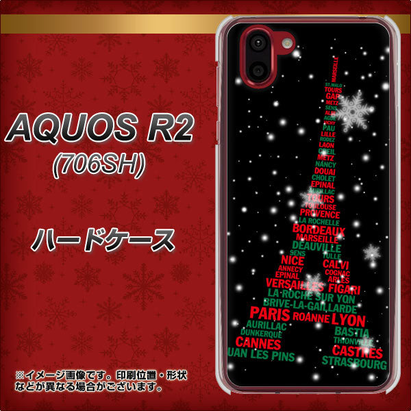AQUOS R2 706SH SoftBank 525 エッフェル塔bk-cr ハードケース 背面印刷