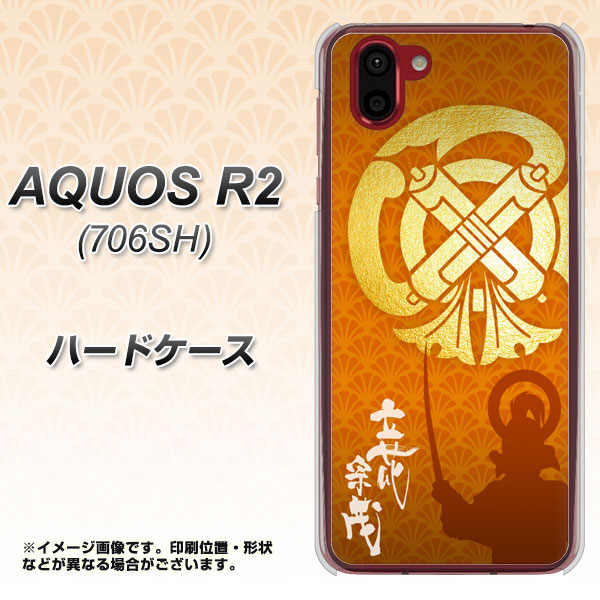 AQUOS R2 706SH SoftBank AB819 立花宗茂 シルエットと家紋 ハードケース 背面印刷