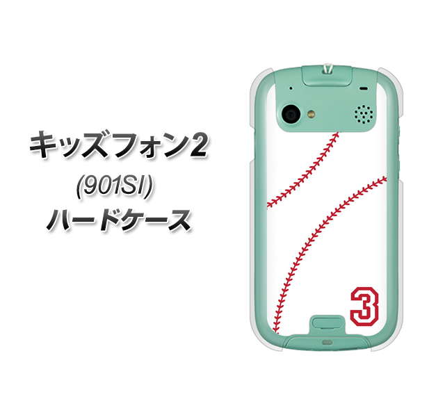 SoftBank キッズフォン2 901SI 高画質仕上げ 背面印刷 ハードケース【IB923 baseball_ボール】