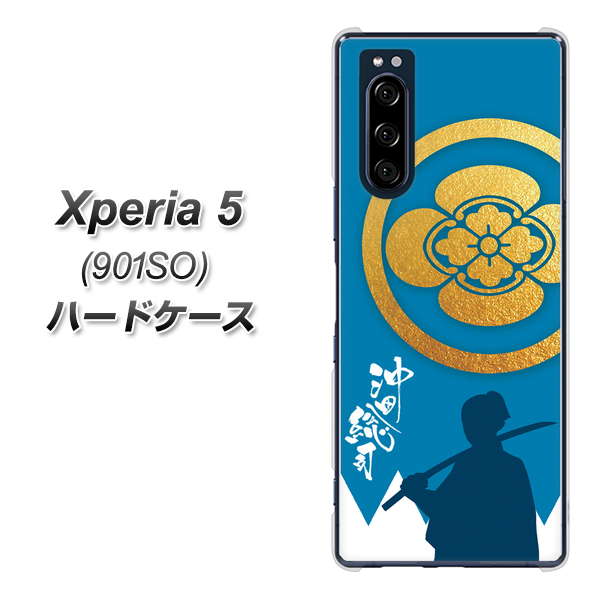 Xperia 5 901SO SoftBank AB824 沖田総司 ハードケース 背面印刷