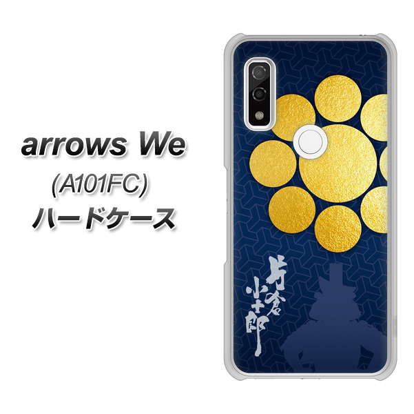 arrows We A101FC 高画質仕上げ 背面印刷 ハードケース【AB816 片倉小十郎 シルエットと家紋】