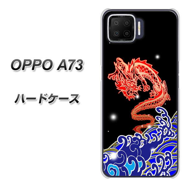 OPPO A73 YC903 水竜02 ハードケース 背面印刷