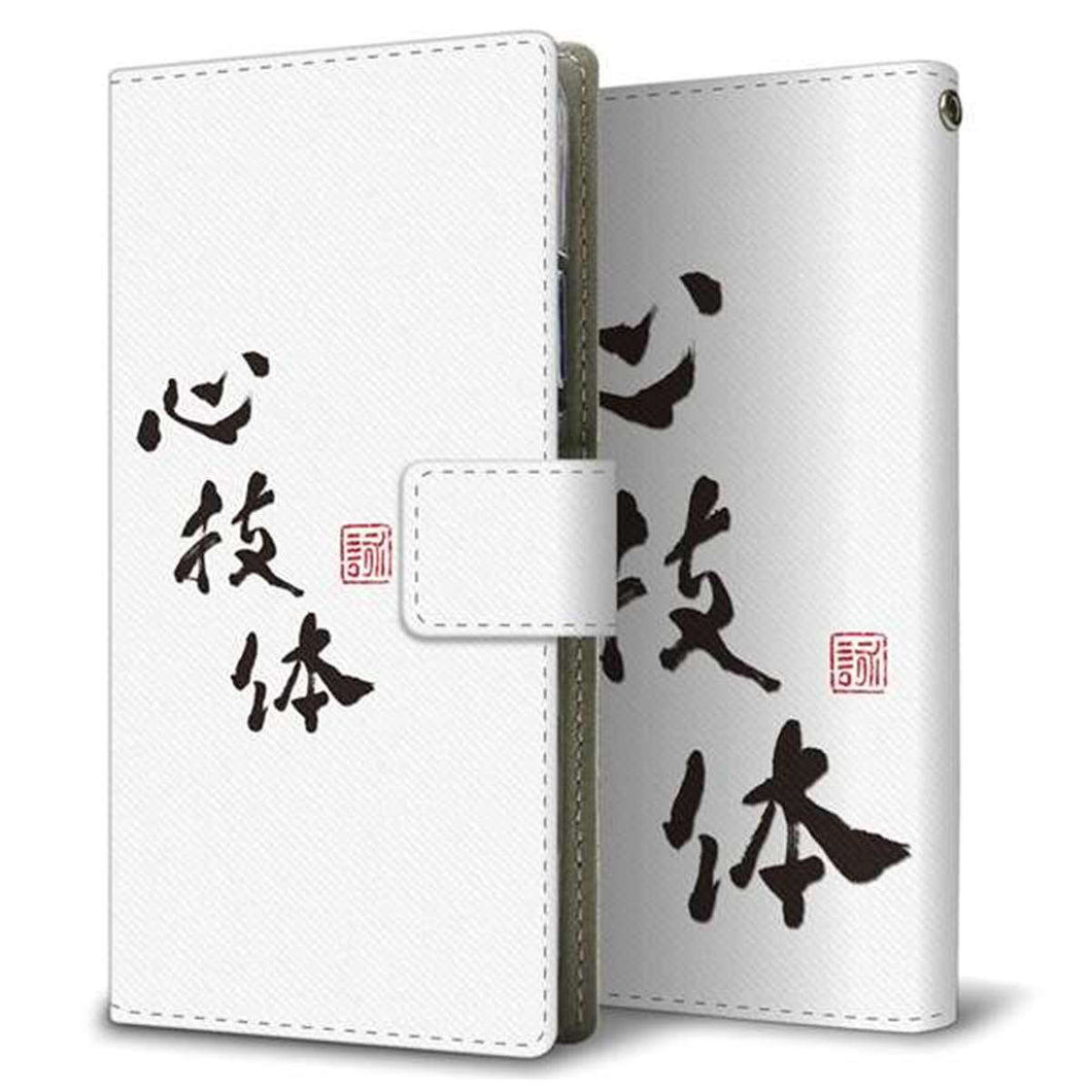 アローズ M04 画質仕上げ プリント手帳型ケース(薄型スリム)【OE851 心技体(ホワイト)】