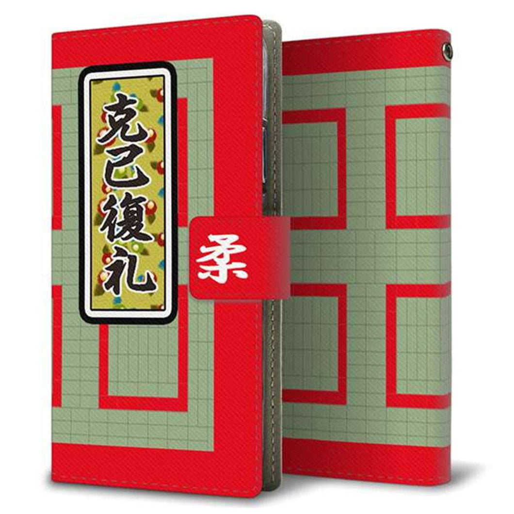 docomo アローズ ビー F-04K 画質仕上げ プリント手帳型ケース(薄型スリム)【YB942 克己復礼】