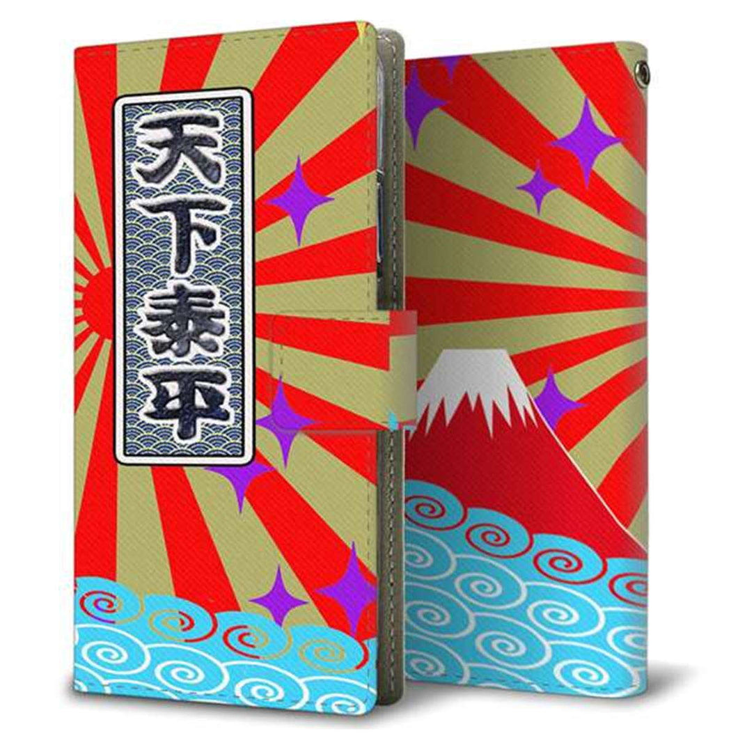 iPhone14 Pro 画質仕上げ プリント手帳型ケース(薄型スリム)【YB943 天下泰平】