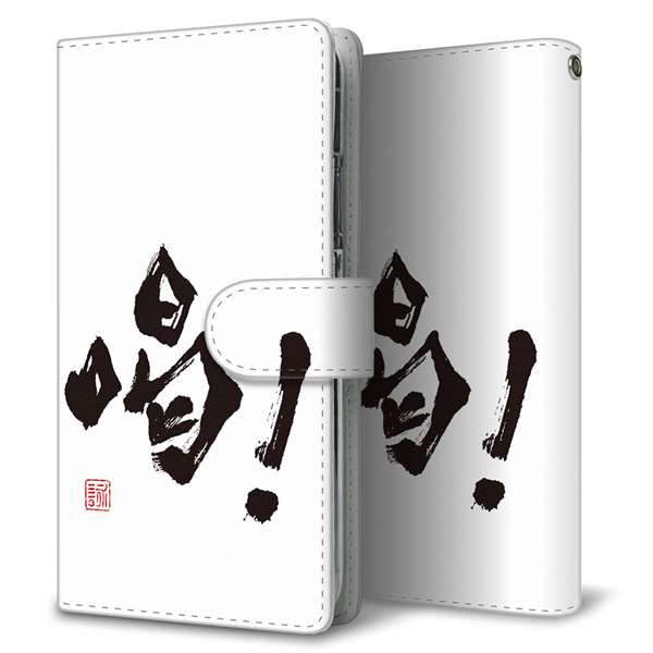softbank arrows U 801FJ 高画質仕上げ プリント手帳型ケース(通常型)【OE845 喝!】