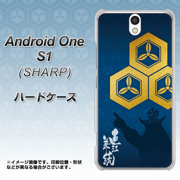 Android One S1 Y!mobile AB817 直江兼続 シルエットと家紋 ハードケース 背面印刷