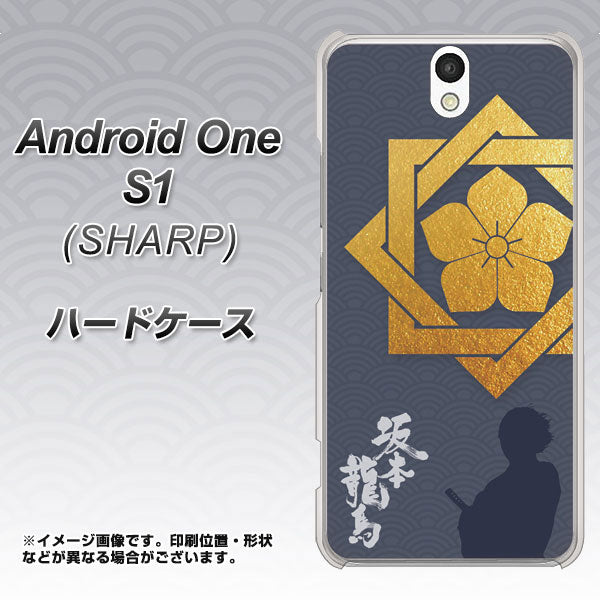 Android One S1 Y!mobile AB823 坂本龍馬 ハードケース 背面印刷