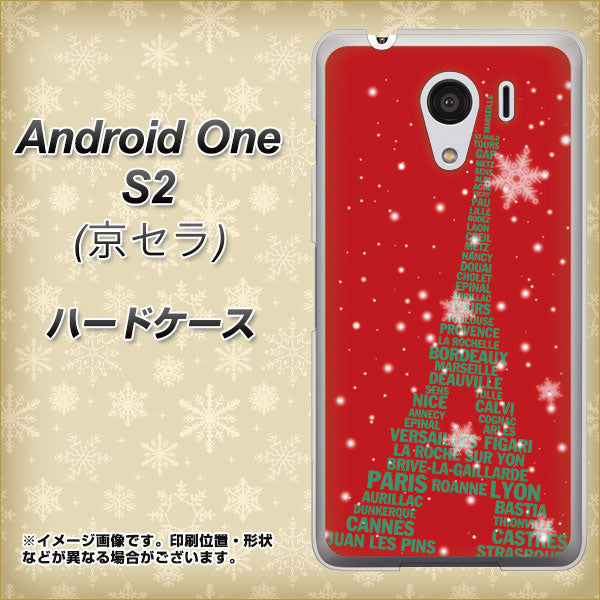 Android One S2 Y!mobile 527 エッフェル塔red-gr ハードケース 背面印刷