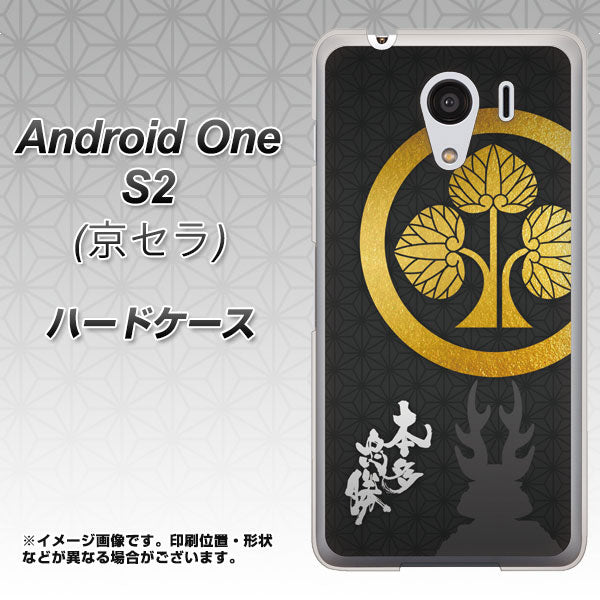 Android One S2 Y!mobile AB814 本多忠勝 シルエットと家紋 ハードケース 背面印刷
