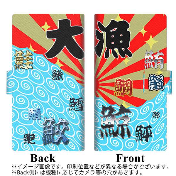 iPhone7 画質仕上げ プリント手帳型ケース(薄型スリム)【YB886 大漁03】