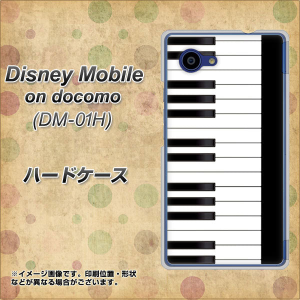 docomo ディズニーモバイル DM-01H 高画質仕上げ 背面印刷 ハードケース【292 ピアノ】