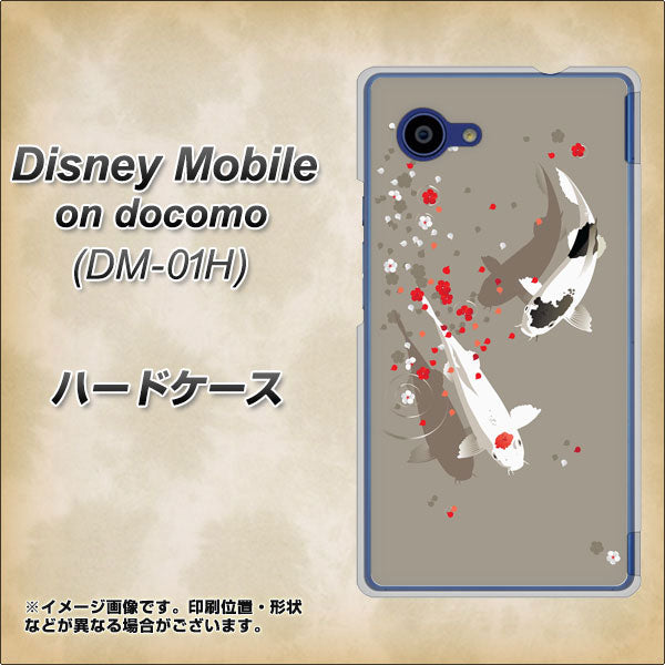 docomo ディズニーモバイル DM-01H 高画質仕上げ 背面印刷 ハードケース【367 よりそう鯉】