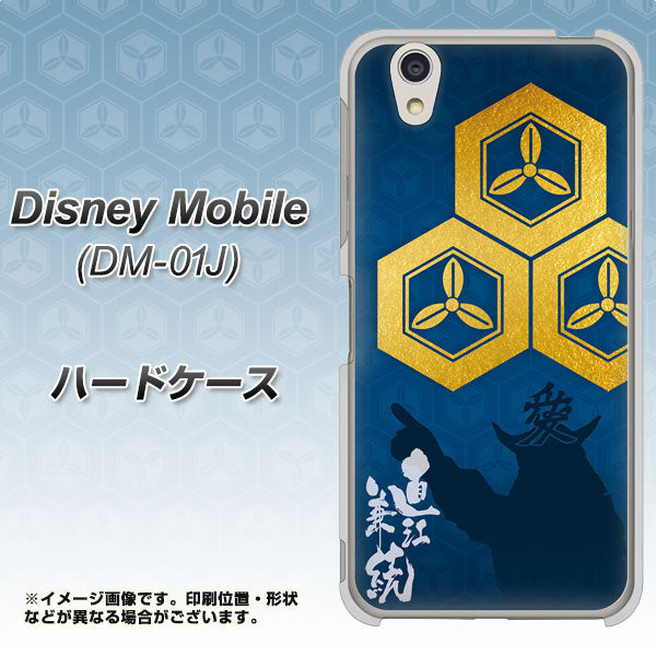 Disney Mobile DM-01J AB817 直江兼続 シルエットと家紋 ハードケース 背面印刷