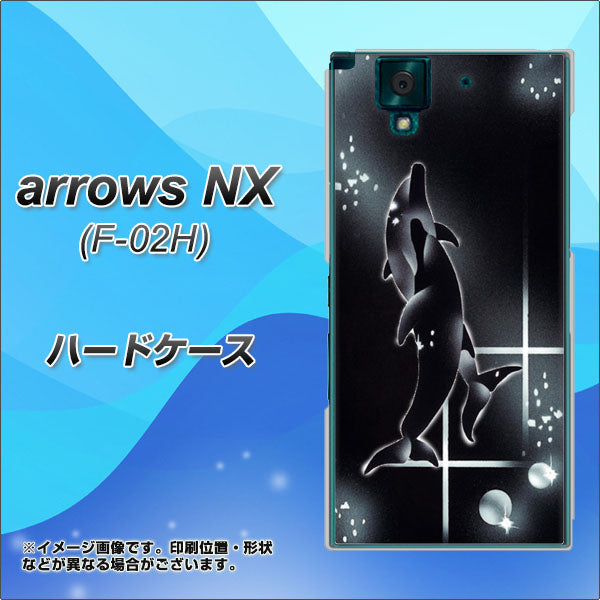 arrows NX F-02H docomo 158 ブラックドルフィン ハードケース 背面印刷