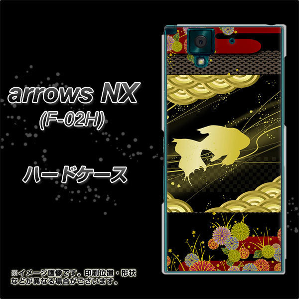 arrows NX F-02H docomo 174 天の川の金魚 ハードケース 背面印刷