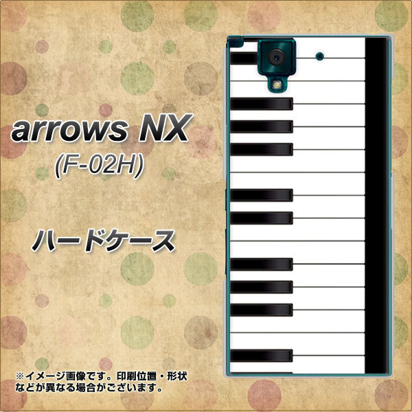 arrows NX F-02H docomo 292 ピアノ ハードケース 背面印刷
