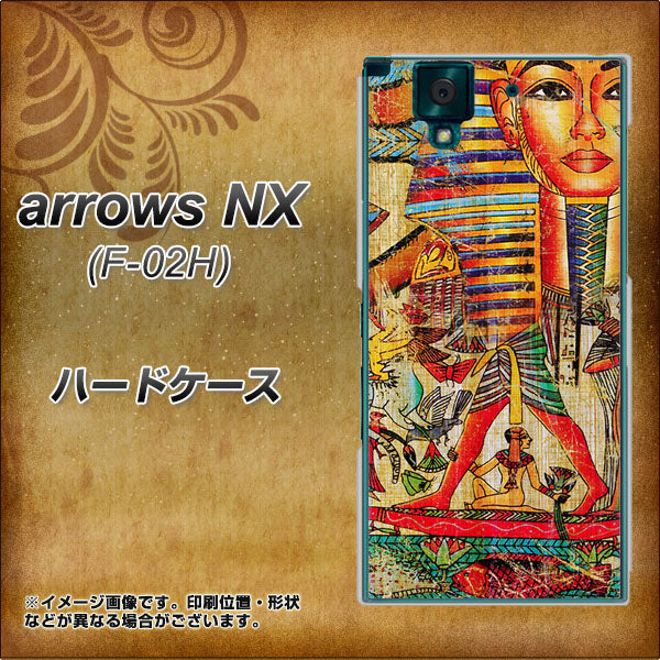 arrows NX F-02H docomo 329 ナイル ツタンカーメン ハードケース 背面印刷