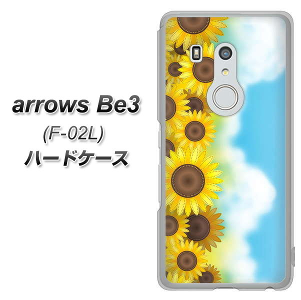 arrows Be3 F-02L docomo 148 ひまわり畑 ハードケース 背面印刷