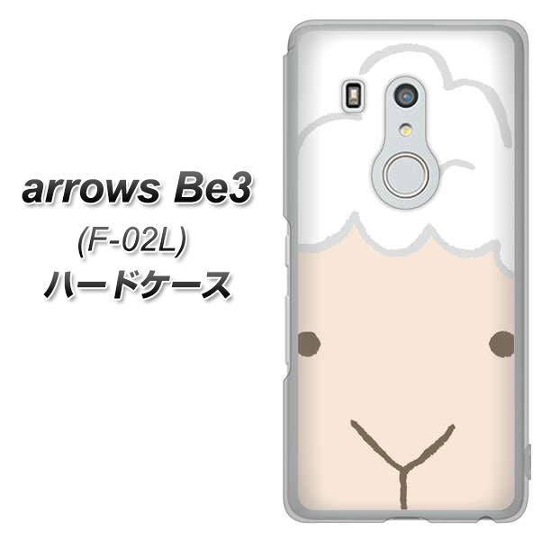 arrows Be3 F-02L docomo 346 ひつじ ハードケース 背面印刷