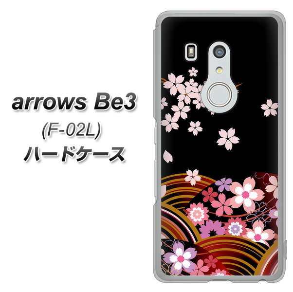 docomo アローズ ビー3 F-02L 高画質仕上げ 背面印刷 ハードケース【1237 和柄&筆文字・夜桜の宴】