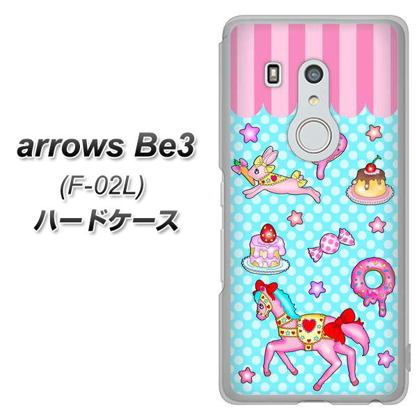 arrows Be3 F-02L docomo AG828 メリーゴーランド(水色) ハードケース 背面印刷