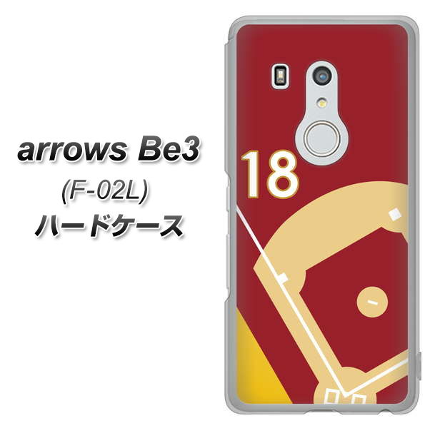 arrows Be3 F-02L docomo IB924 baseball_グラウンド ハードケース 背面印刷