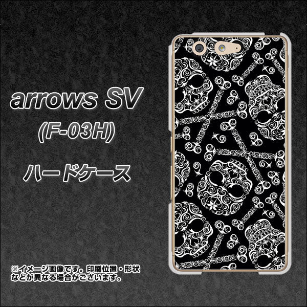 arrows SV F-03H docomo 363 ドクロの刺青 ハードケース 背面印刷