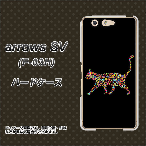 arrows SV F-03H docomo 406 カラフルキャット ハードケース 背面印刷